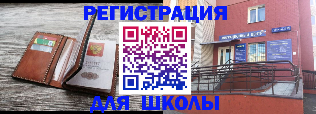 прописка ребенка в Екатеринбурге
