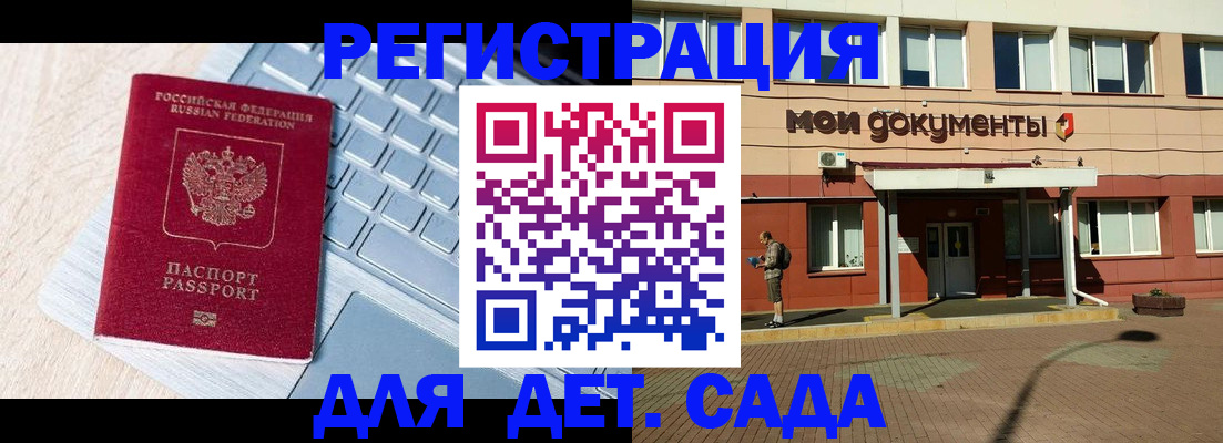 регистрация для дет. сада в Екатеринбурге