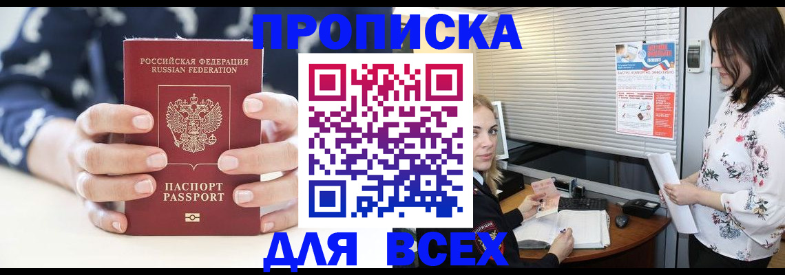 прописка 2025 в Екатеринбурге